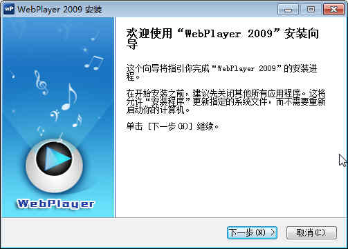 Webplayer(远古网络播放器) 2009 V2009