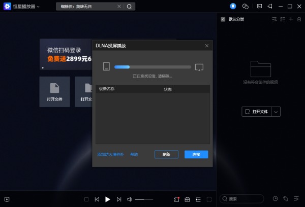 恒星播放器如何投屏,恒星播放器怎样清除播放记录
