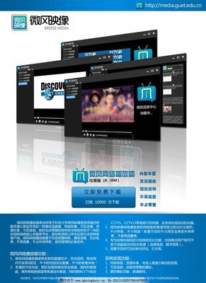 微风网络播放器下载指南 解锁流畅观影体验