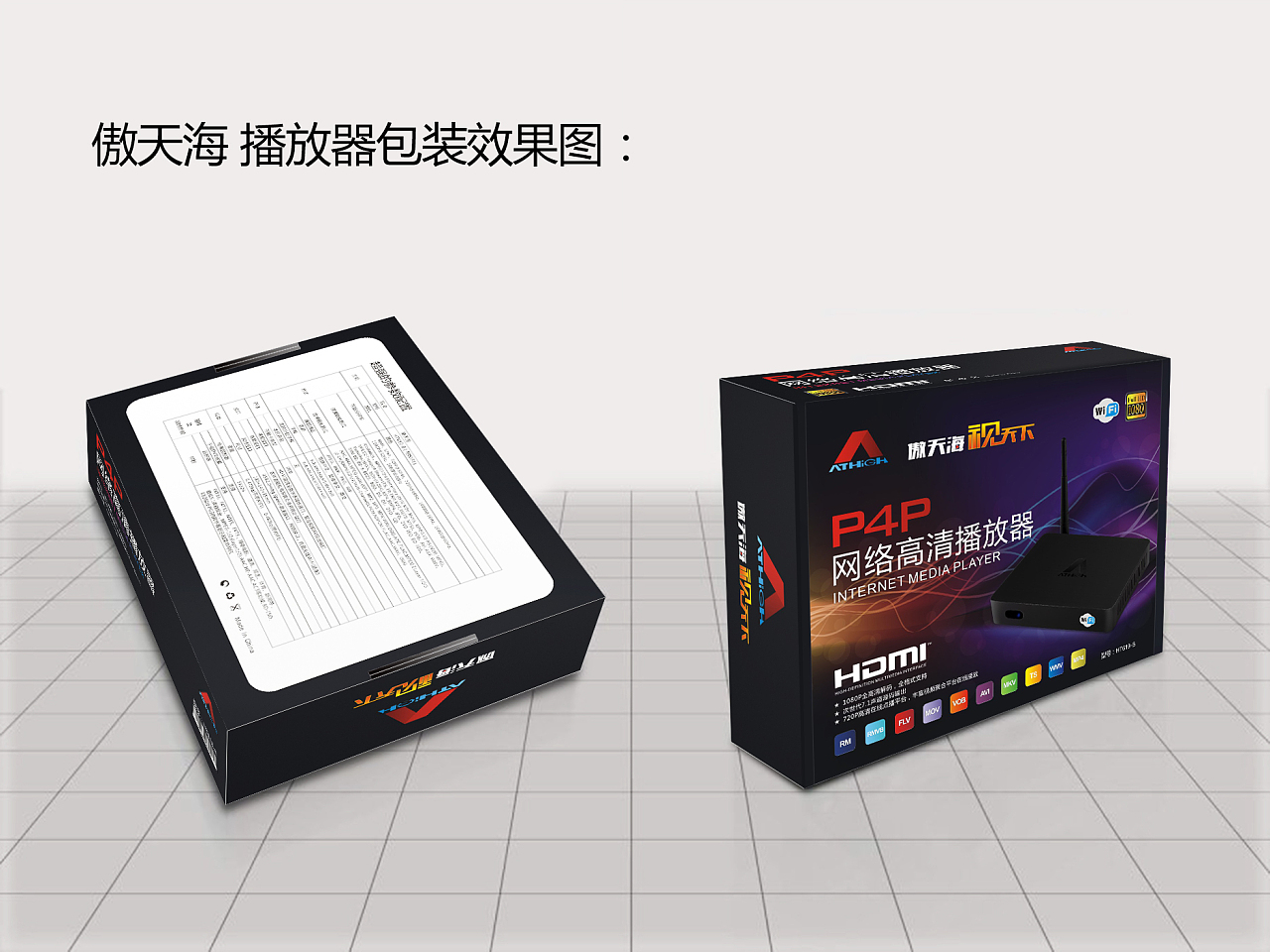 网络播放器彩盒 数字媒体观赏的艺术封装