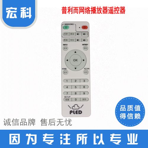 嘉视丽 W80、维德普利尔德、好精彩网络播放器与 Pled 遥控器适配指南