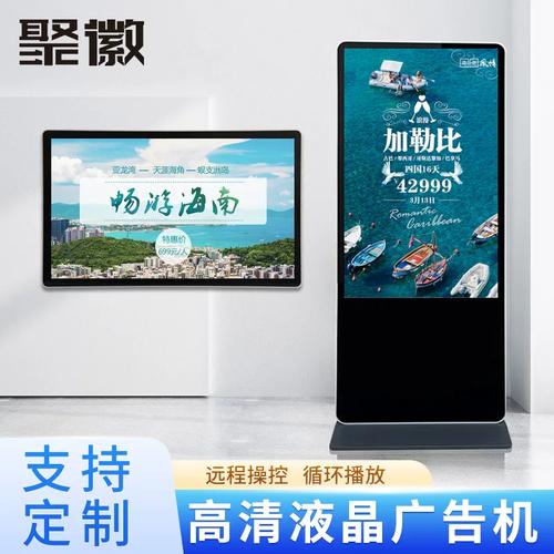 聚徽32/43/55/60寸壁挂立式广告机高清网络播放器触摸屏查询一体